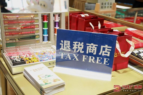 2025广西离境退税服务消费季启动，文化用品成消费新热点